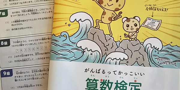 算数検定