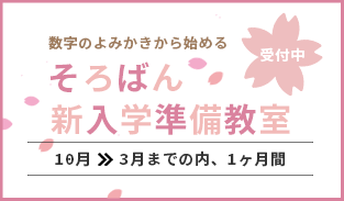 新入学準備教室